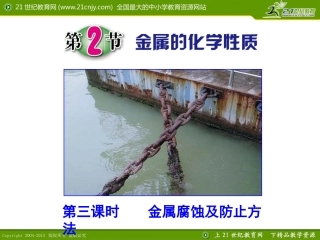 第2节金属的化学性质（第三课时）