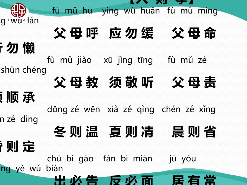 弟子规全文拼音版教学课件_第3页