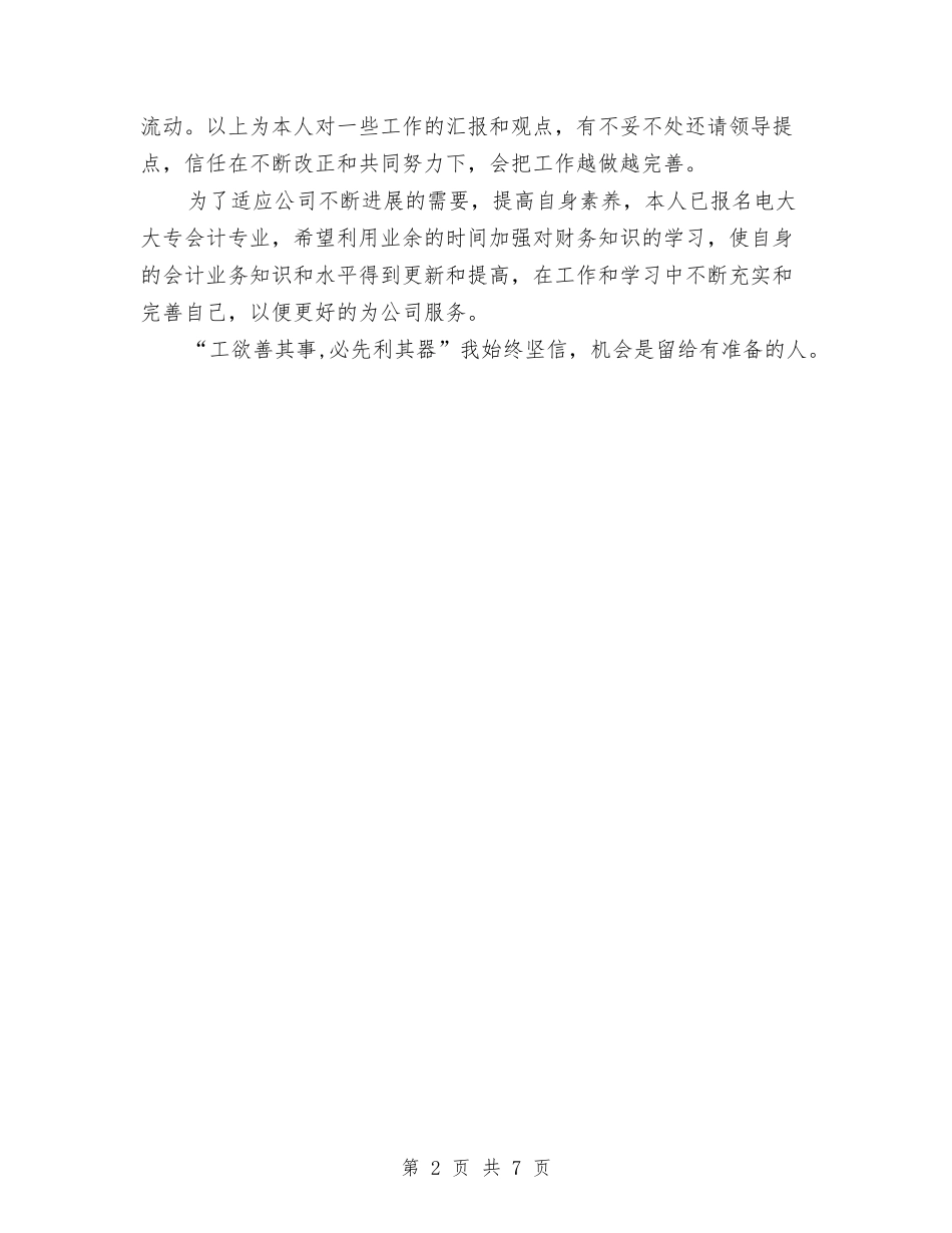 2024年最新财务出纳工作总结与2024年最新财政局办公室工作总结汇编_第2页