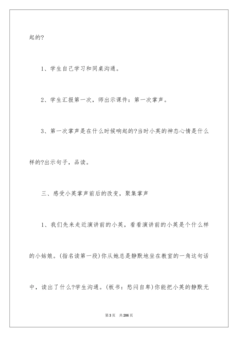 2024《掌声》教案_第3页