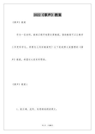 2024《掌声》教案