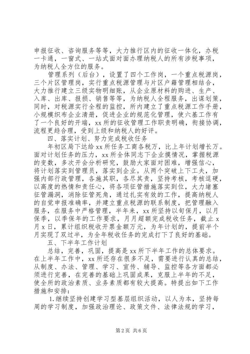 人事经理工作报告_第2页