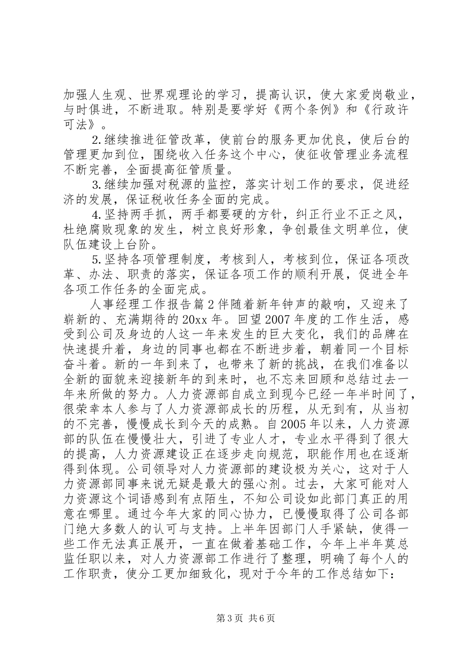 人事经理工作报告_第3页