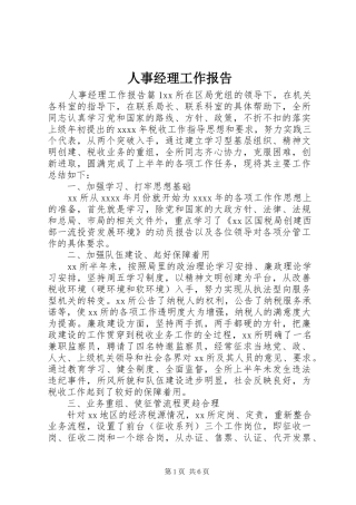 人事经理工作报告