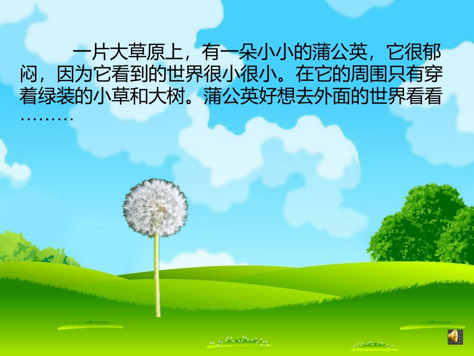 一颗蒲公英的旅行(配音)_第2页