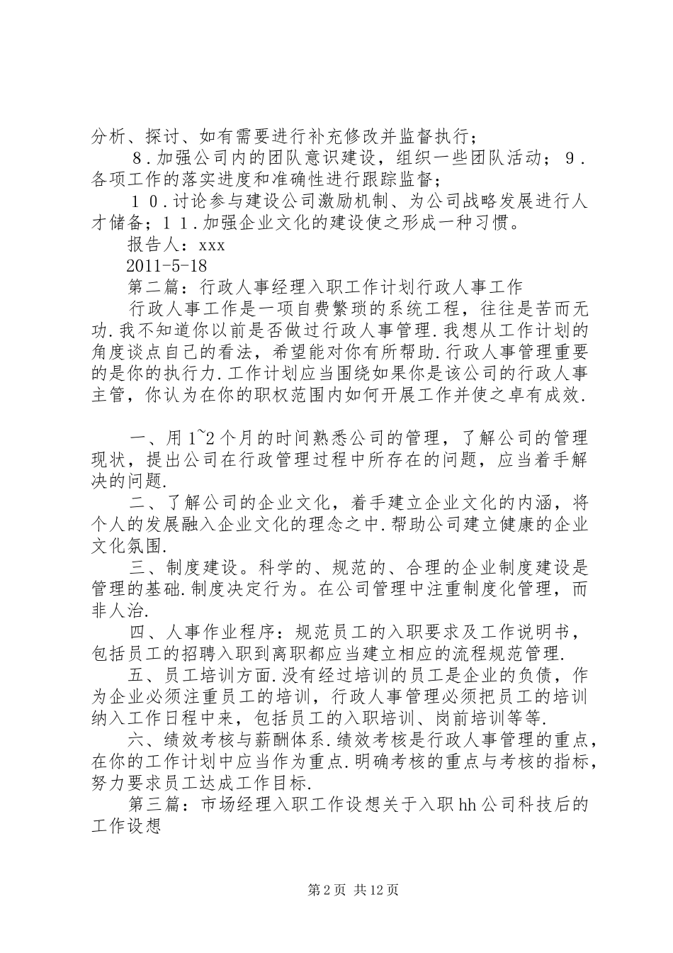 人事经理新入职工作开展报告_第2页