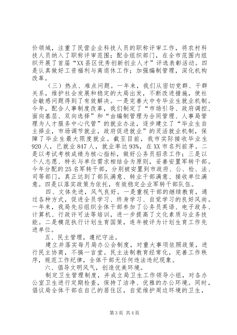 人事系统文明单位自查报告_第3页