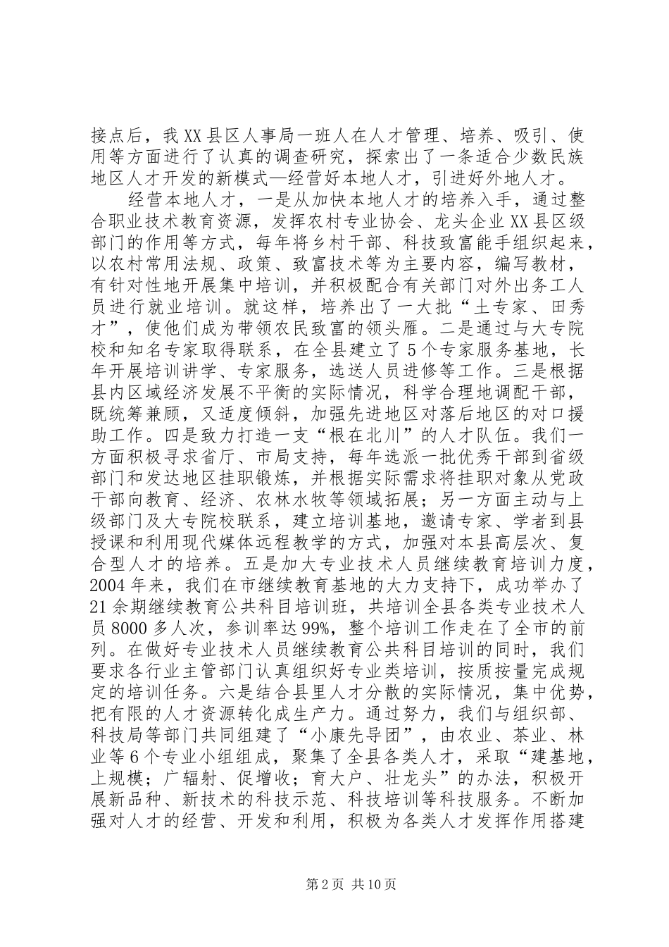 人事编制职能调研报告_第2页