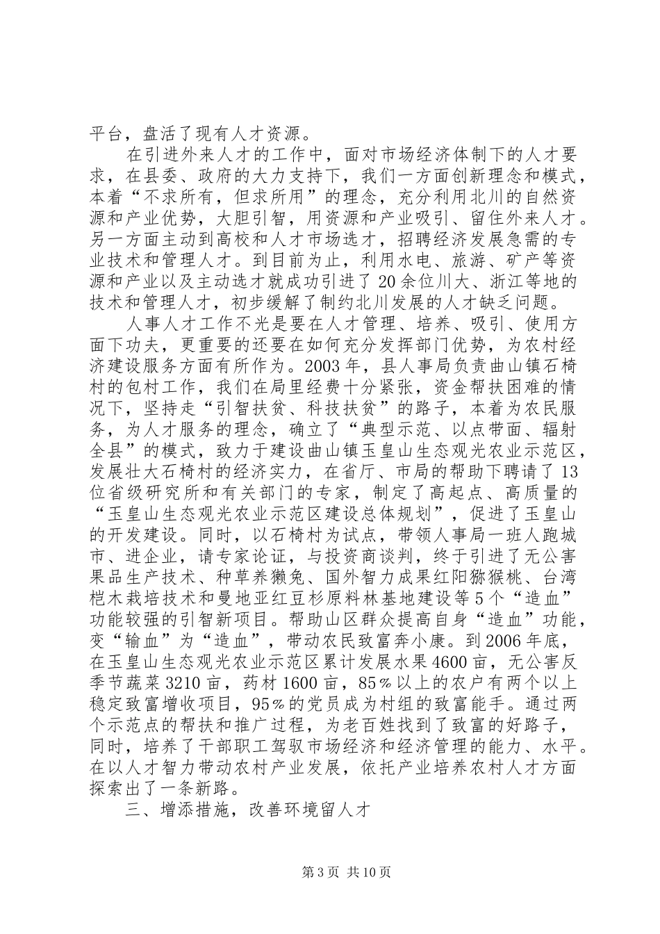 人事编制职能调研报告_第3页