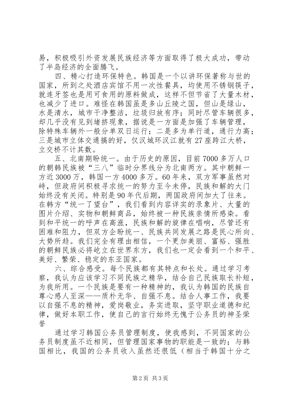 人事系统公务员培训考察报告_第2页