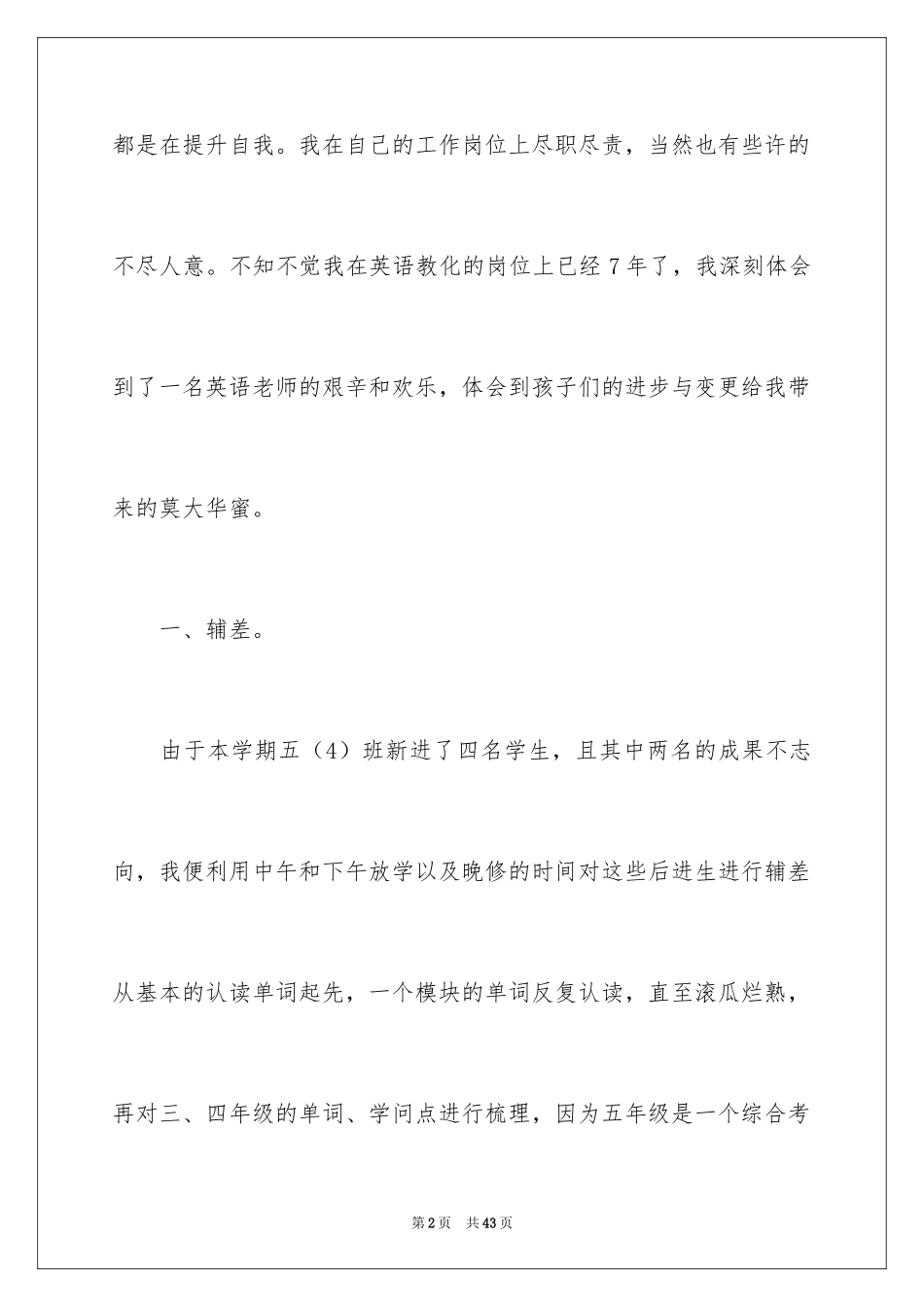 2024五年级下册英语教学总结_第2页
