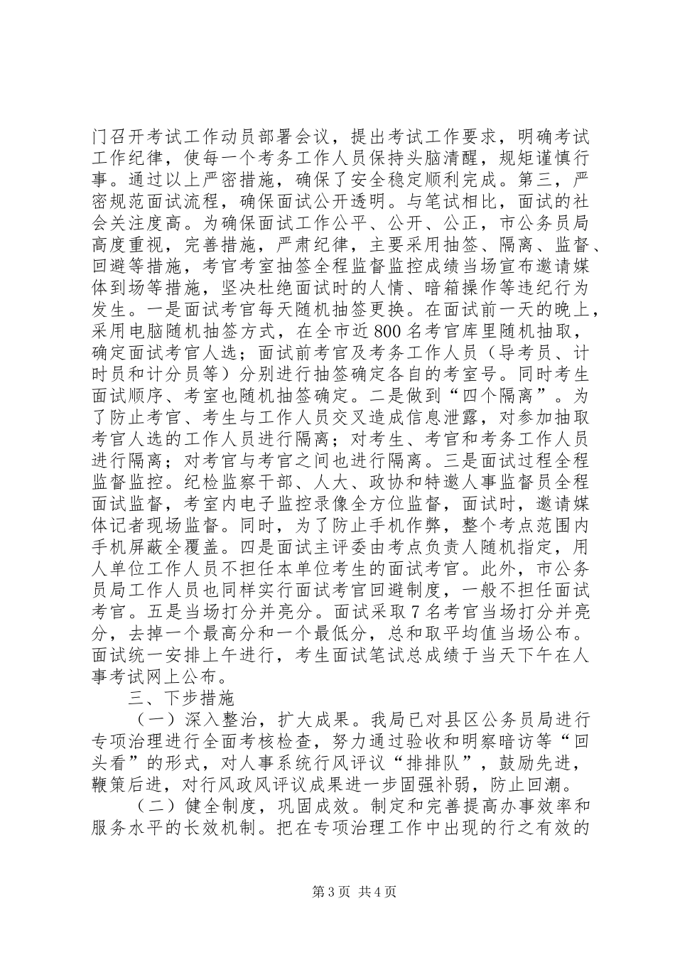 人事系统纠风工作汇报_第3页