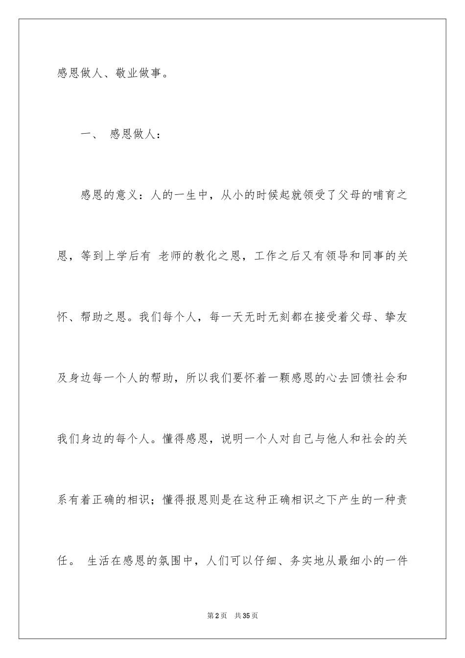 2024优秀员工演讲稿_1154_第2页