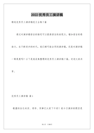 2024优秀员工演讲稿_1154