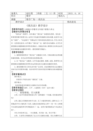 找次品集体备课教学设计定稿