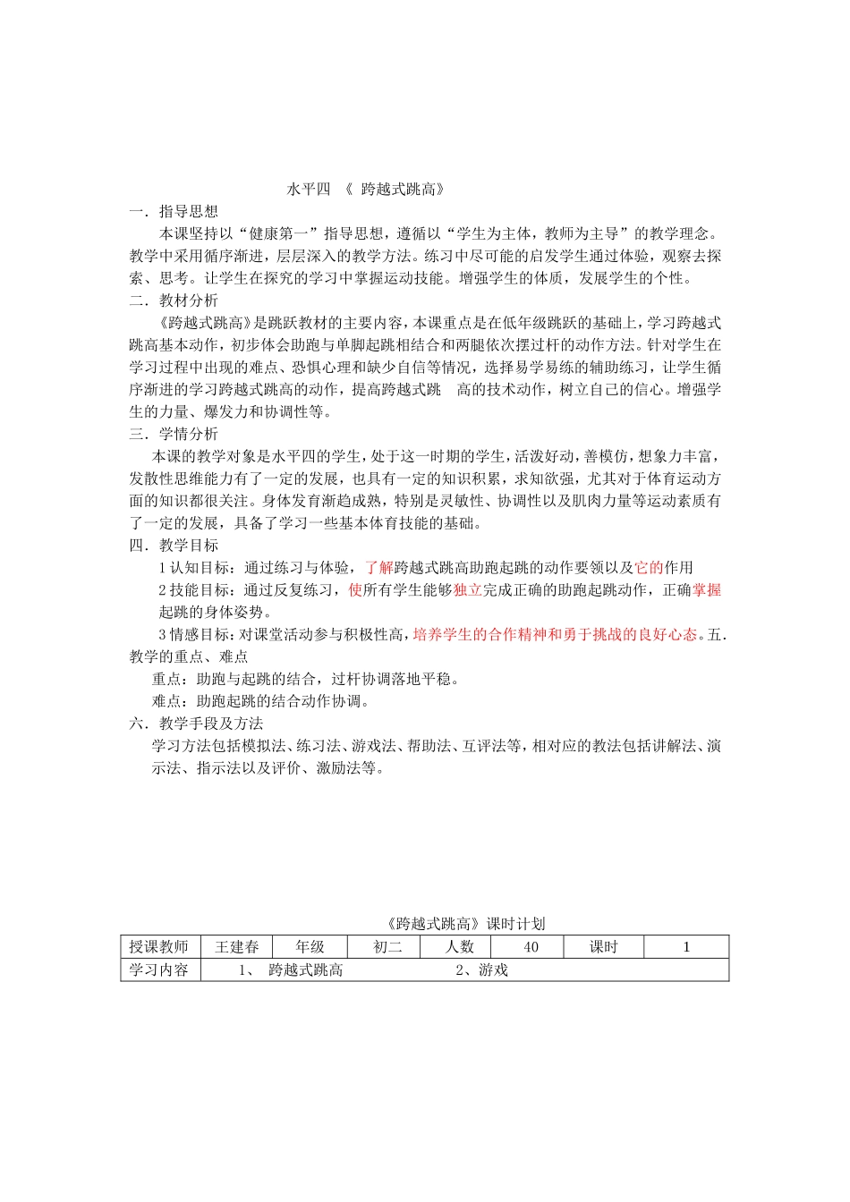 跨越式跳高(修改稿)_第2页