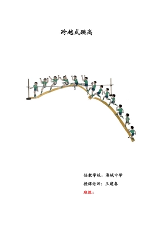 跨越式跳高(修改稿)