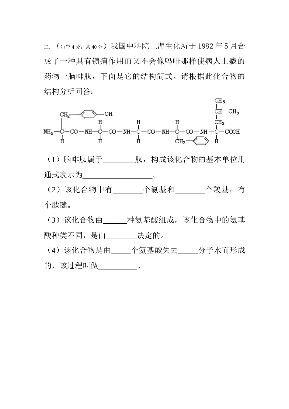 高一年级生物科第九周活页作业_第3页