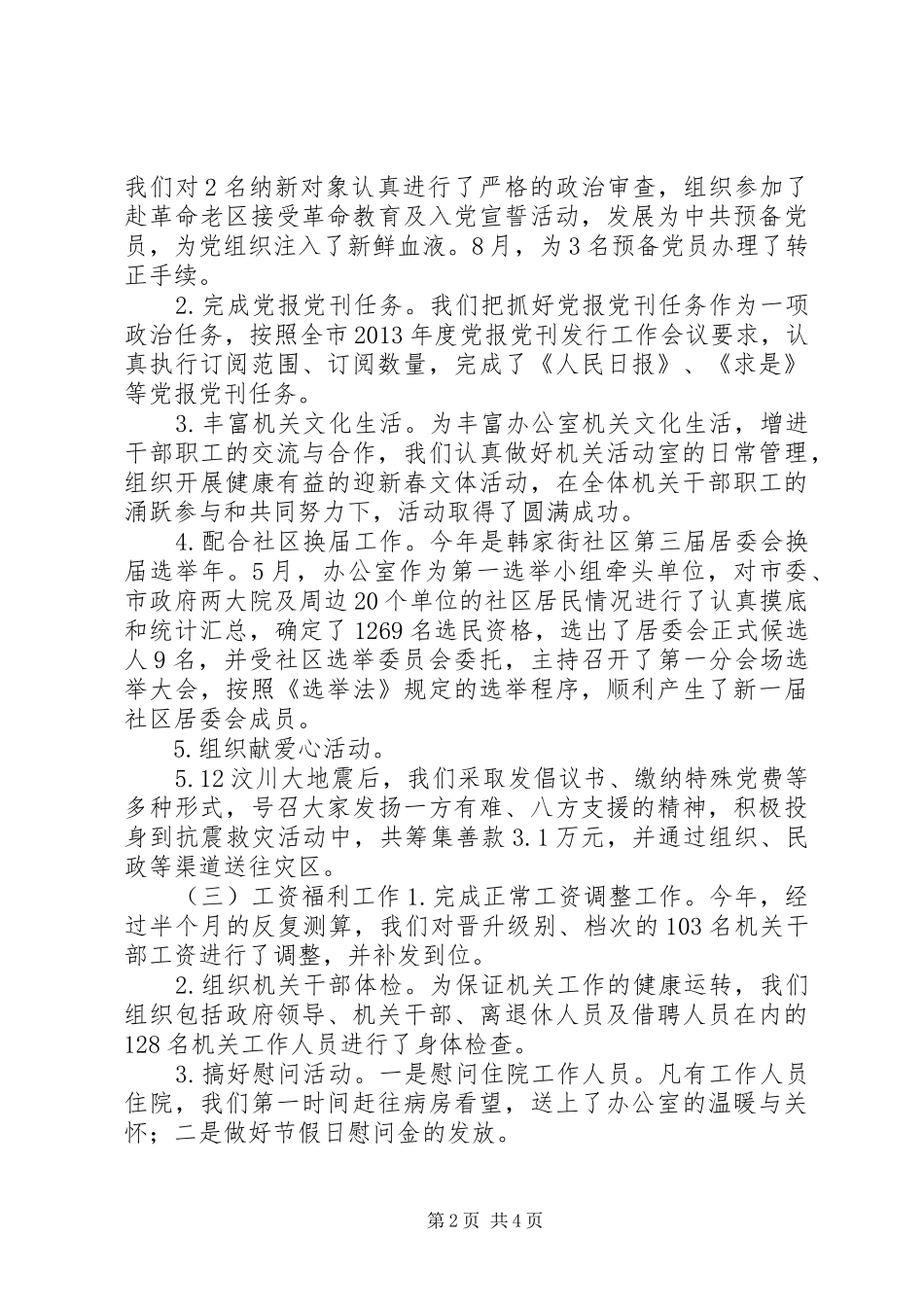 人事科年度工作报告_第2页
