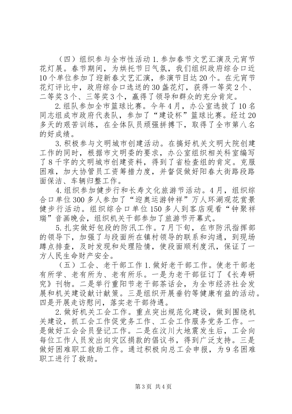 人事科年度工作报告_第3页