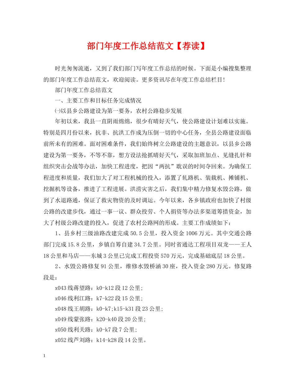 部门年度工作总结范文【荐读】 _第1页
