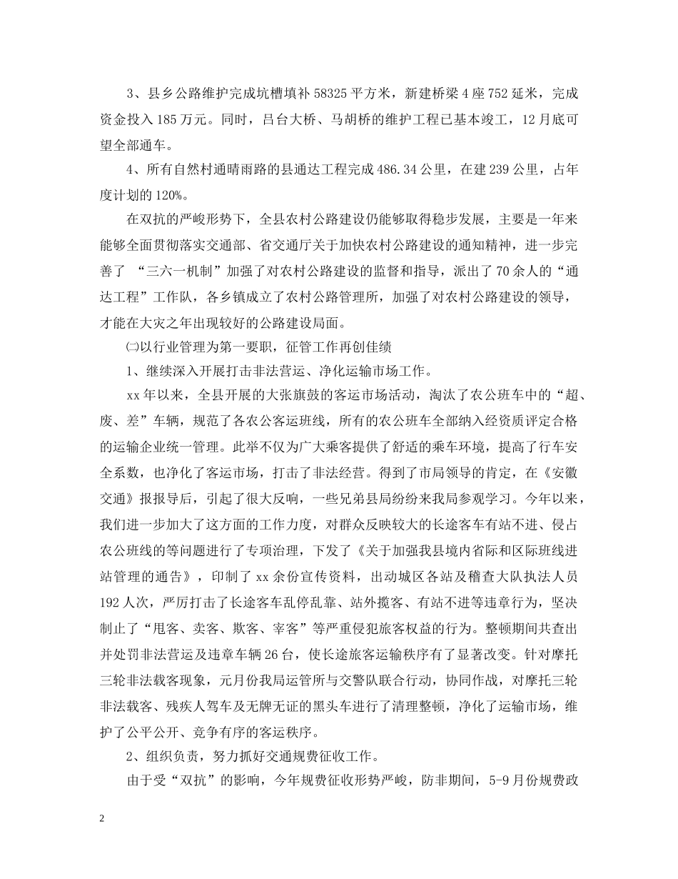 部门年度工作总结范文【荐读】 _第2页