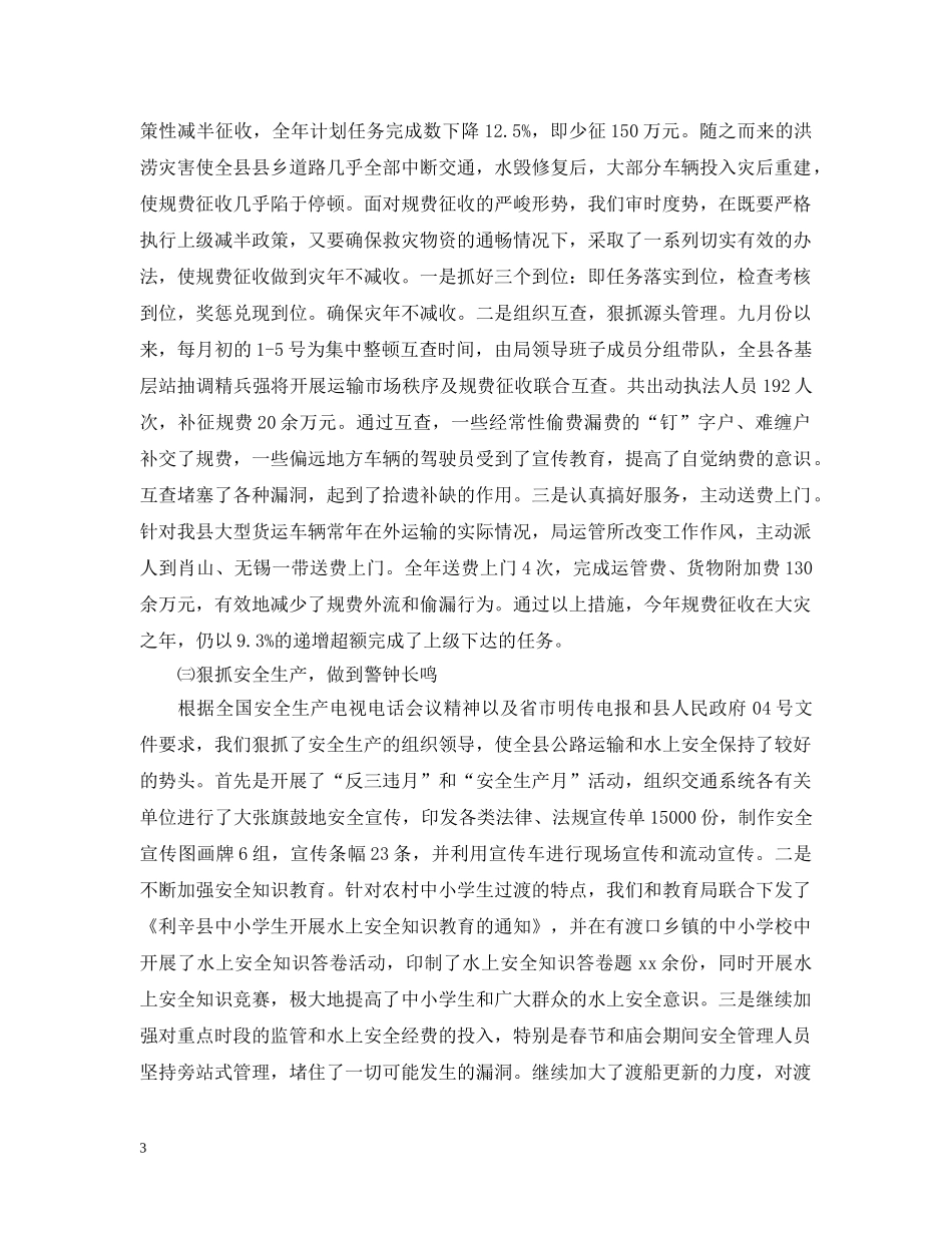 部门年度工作总结范文【荐读】 _第3页