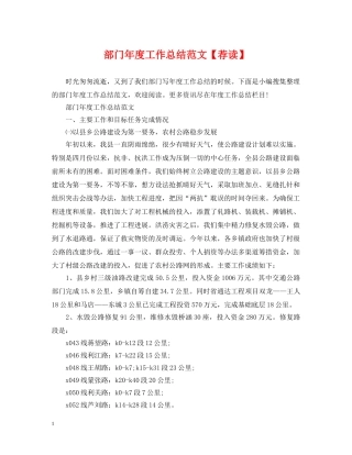 部门年度工作总结范文【荐读】 