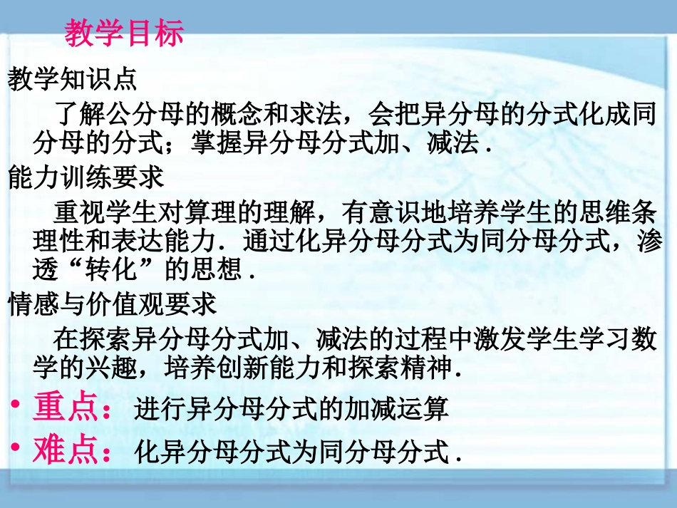 异分母的分式加法和减法_第2页