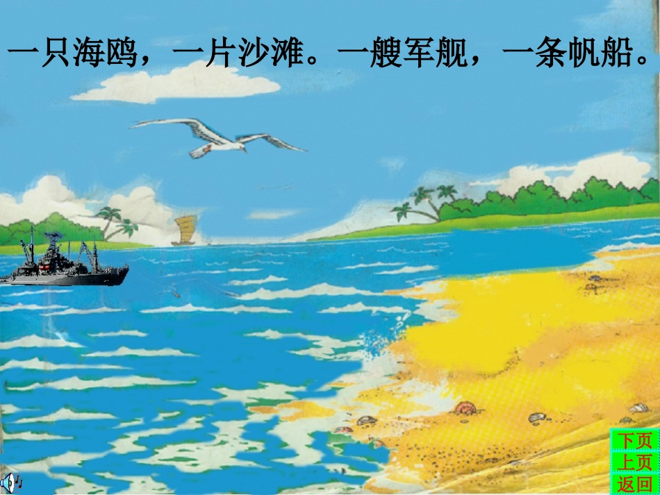 《识字6》课件_第2页