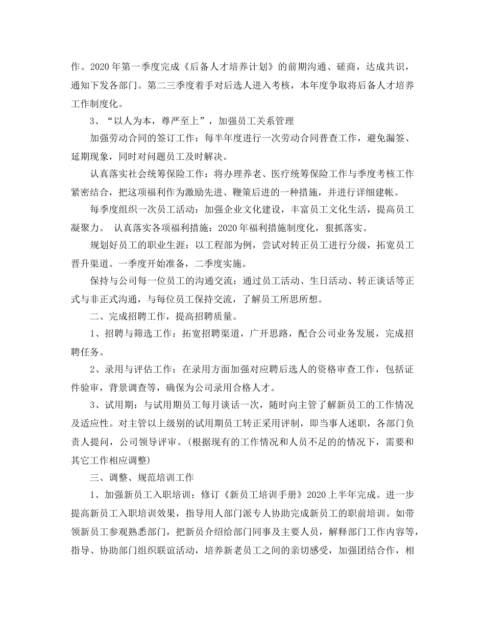 部门年度工作规划_部门人员工作计划 _第2页