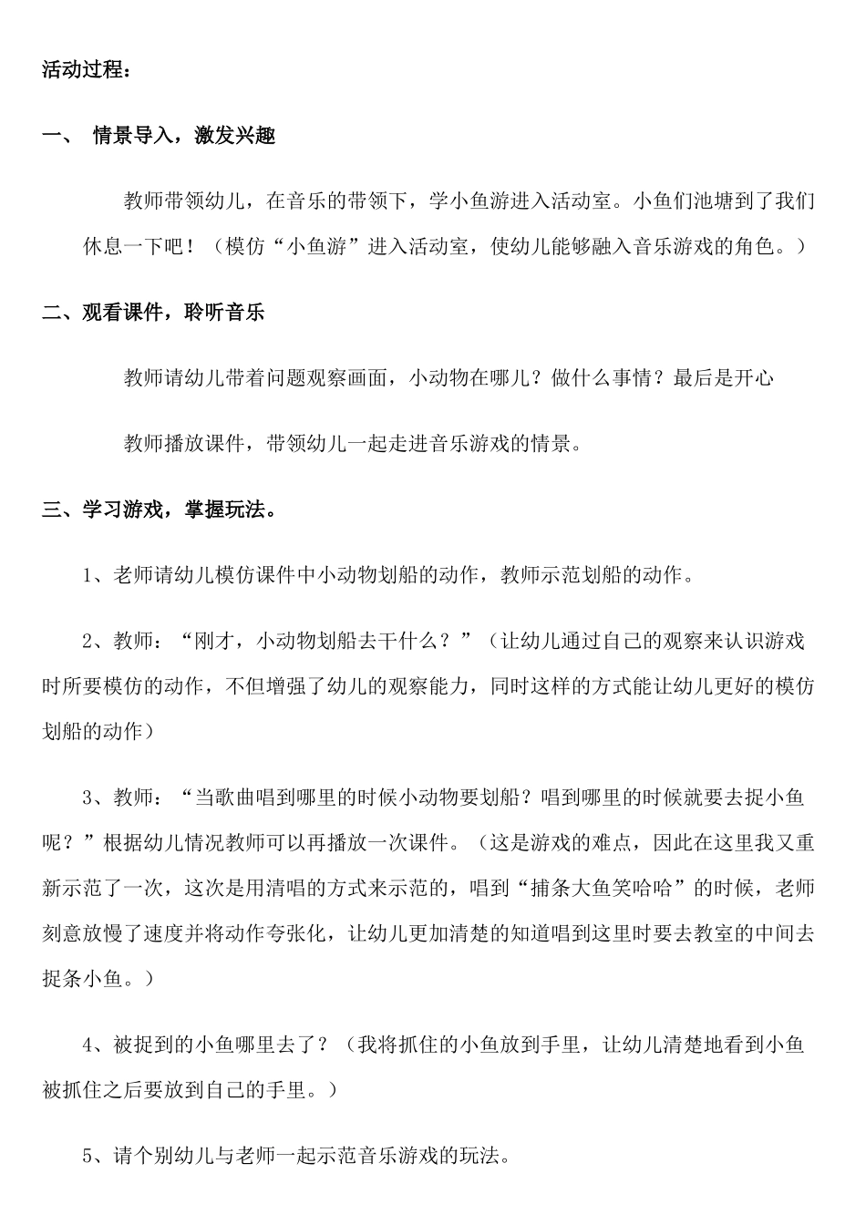 小班音乐游戏《捕鱼歌》说课稿_第3页
