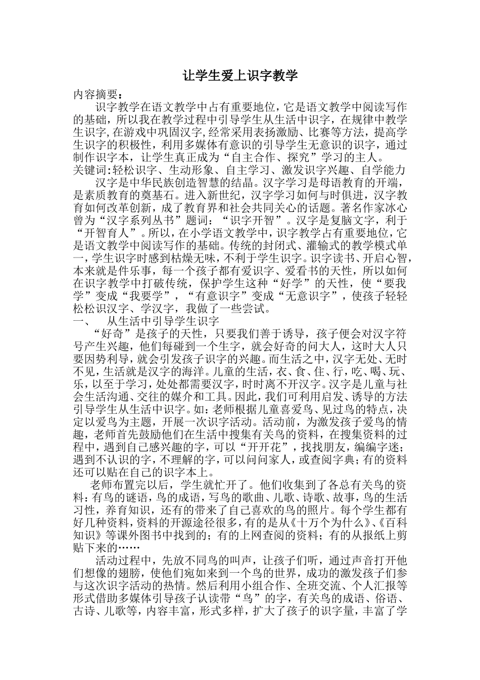 让学生爱上识字教学_第1页