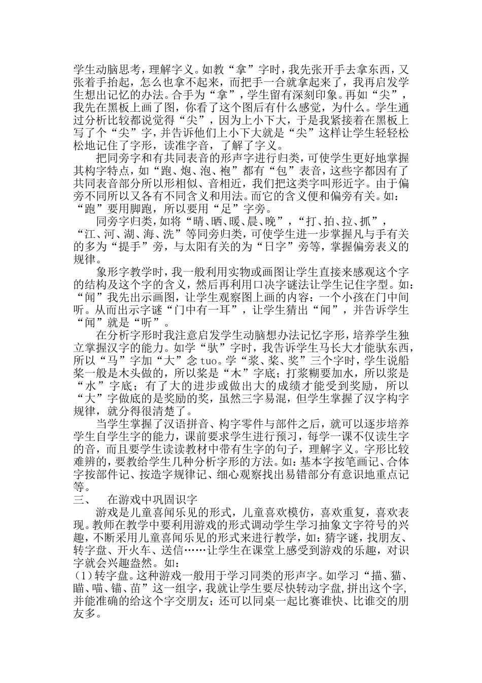 让学生爱上识字教学_第3页