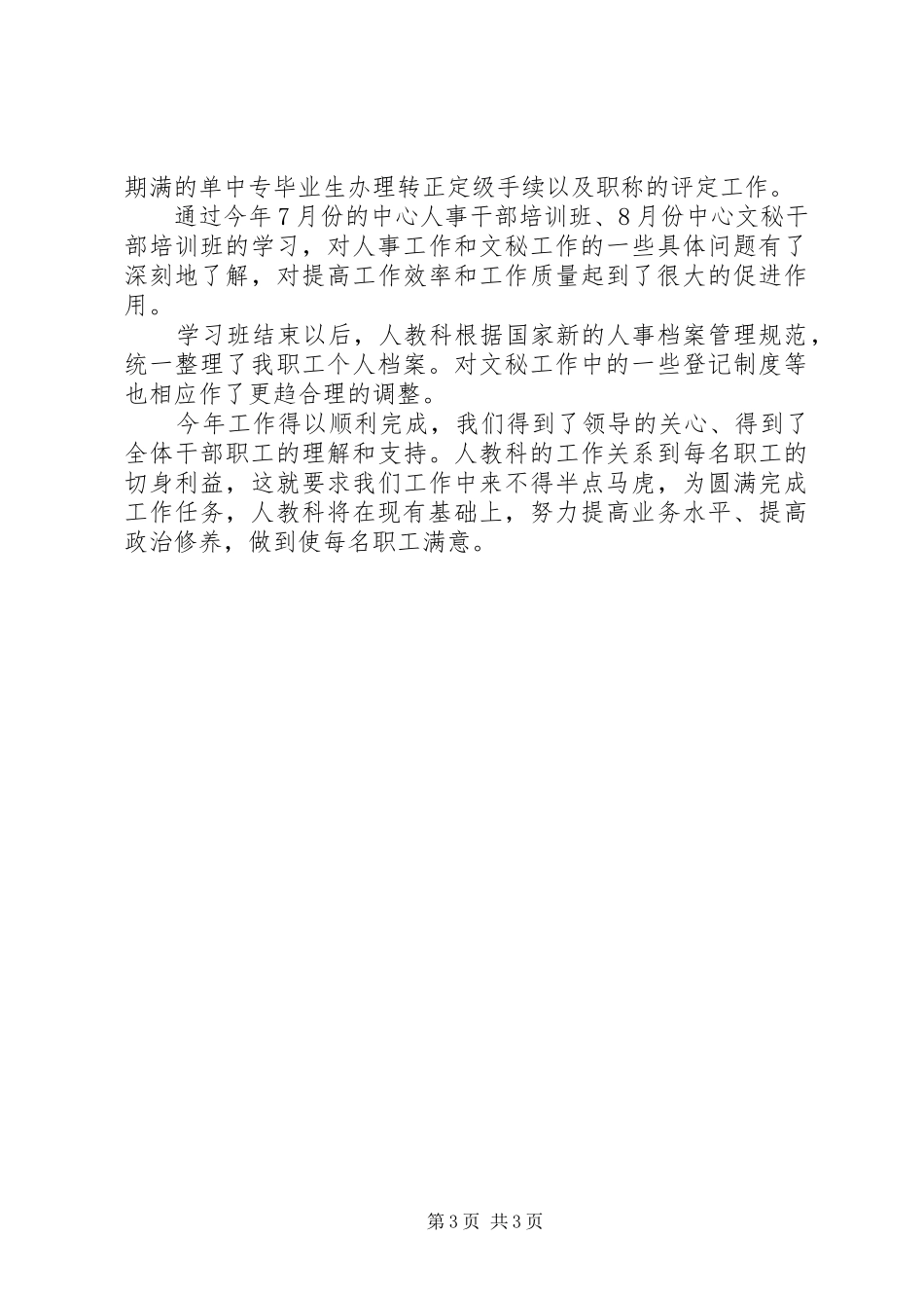 人事科工作报告_第3页