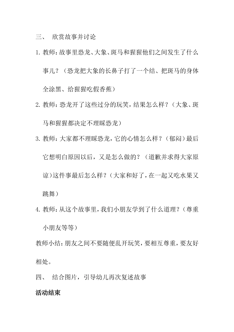 大班语言活动爱开玩笑的恐龙_第2页
