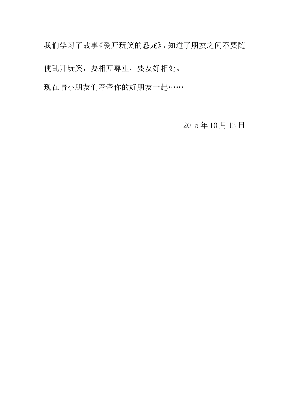 大班语言活动爱开玩笑的恐龙_第3页