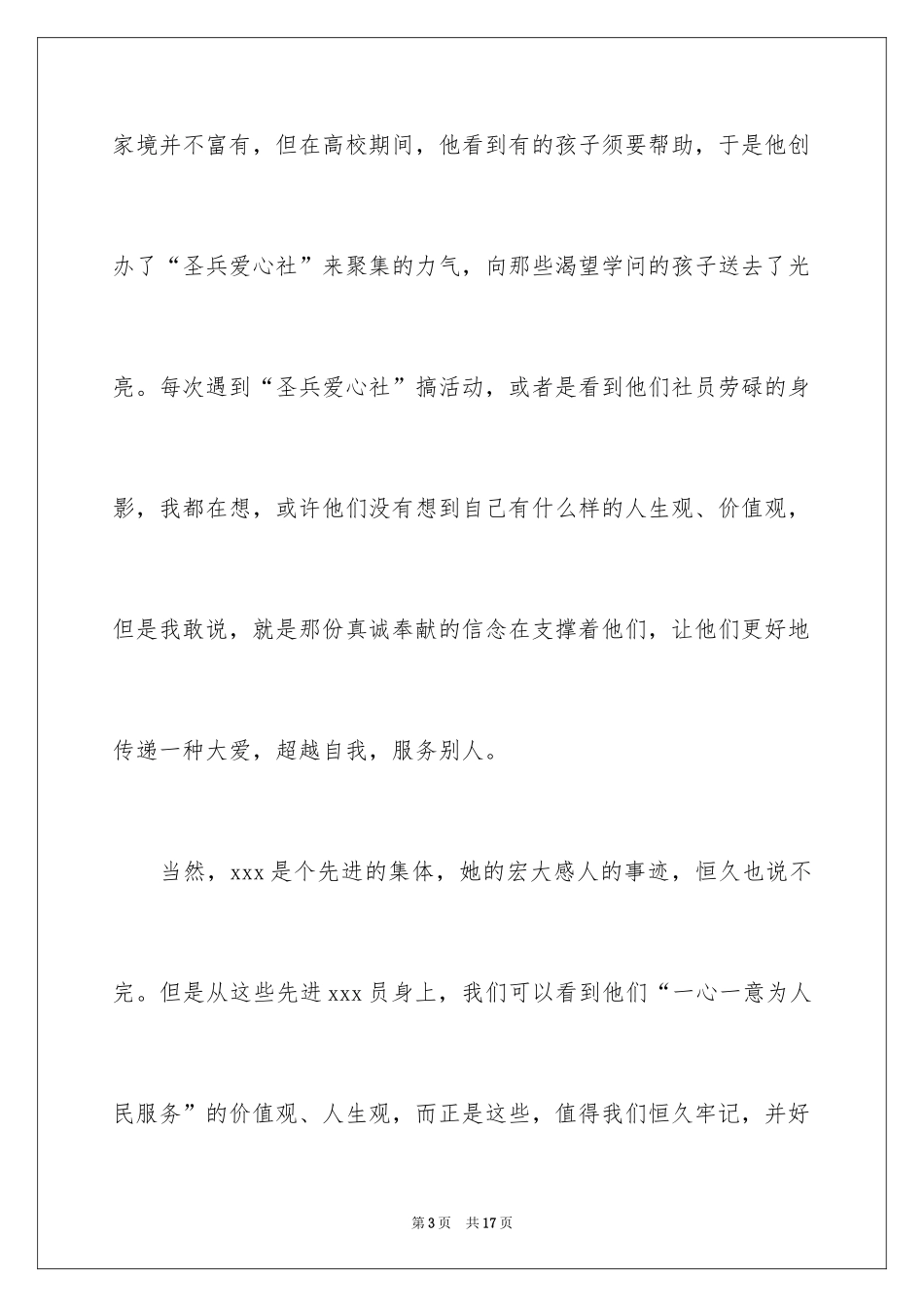 2024人生价值观思想汇报_第3页