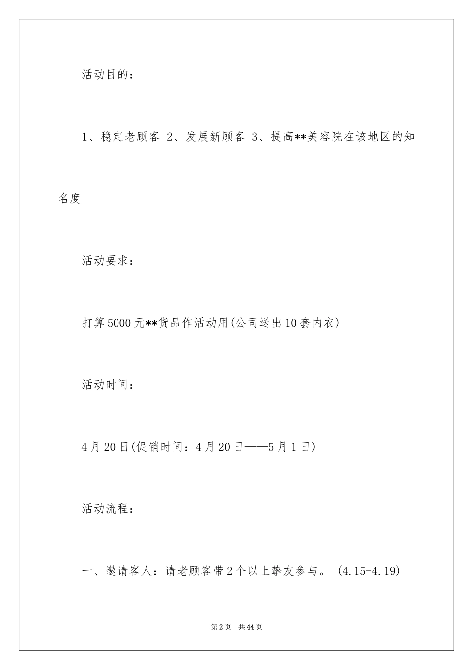 2024促销活动方案_227_第2页