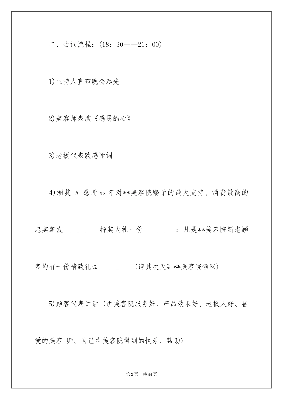 2024促销活动方案_227_第3页