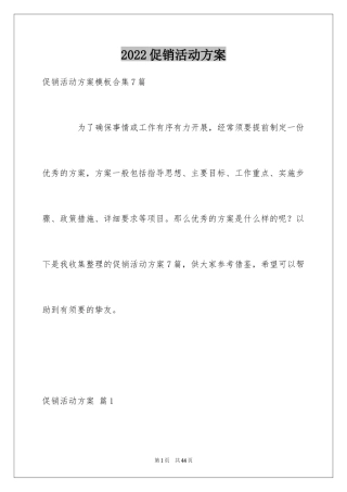 2024促销活动方案_227