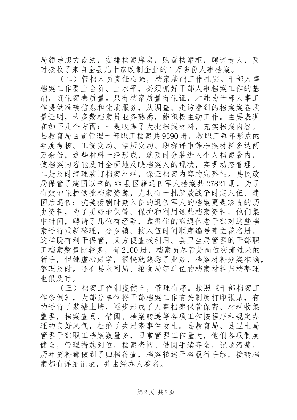 人事档案管理的调查与思考报告_第2页