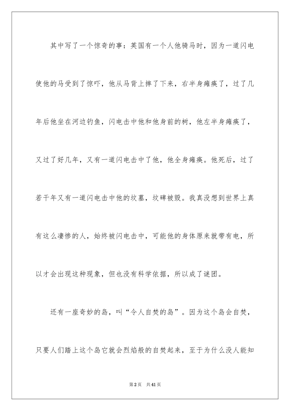 2024世界未解之谜读书笔记_第2页