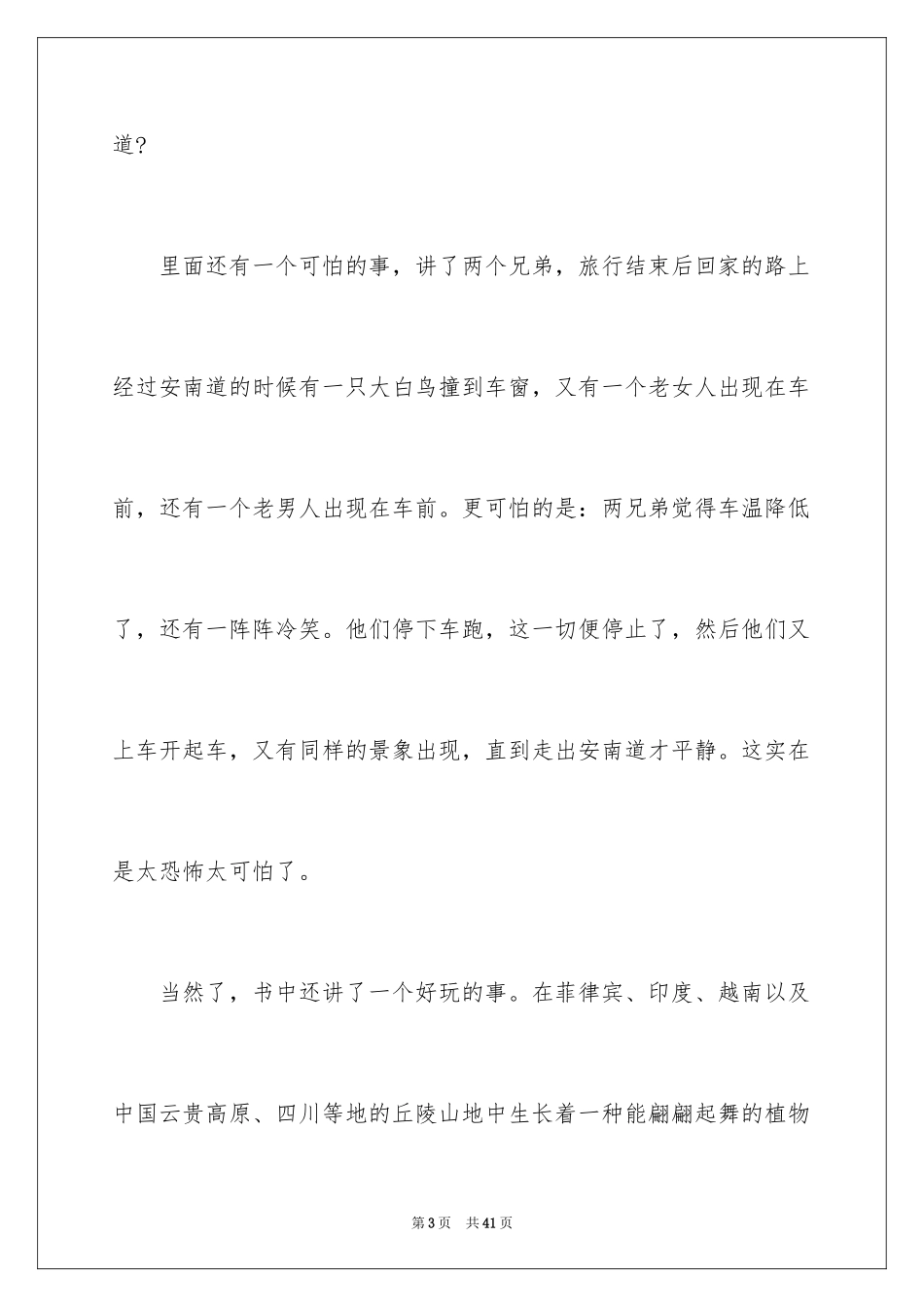 2024世界未解之谜读书笔记_第3页