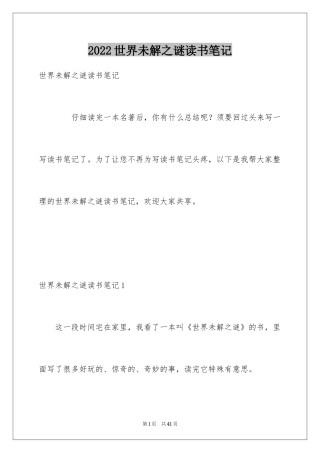 2024世界未解之谜读书笔记