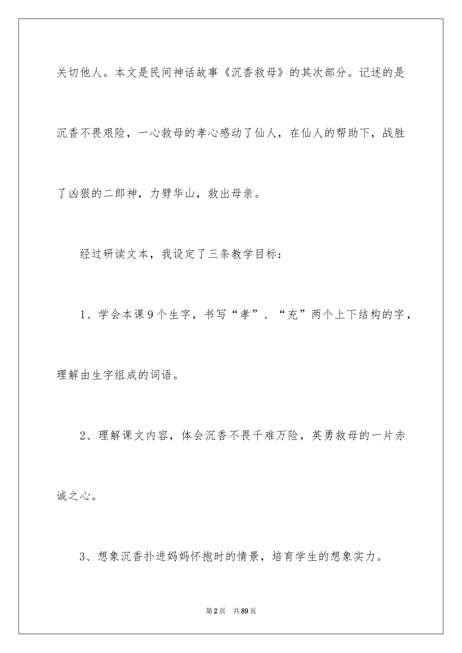 2024二年级语文说课稿_112_第2页