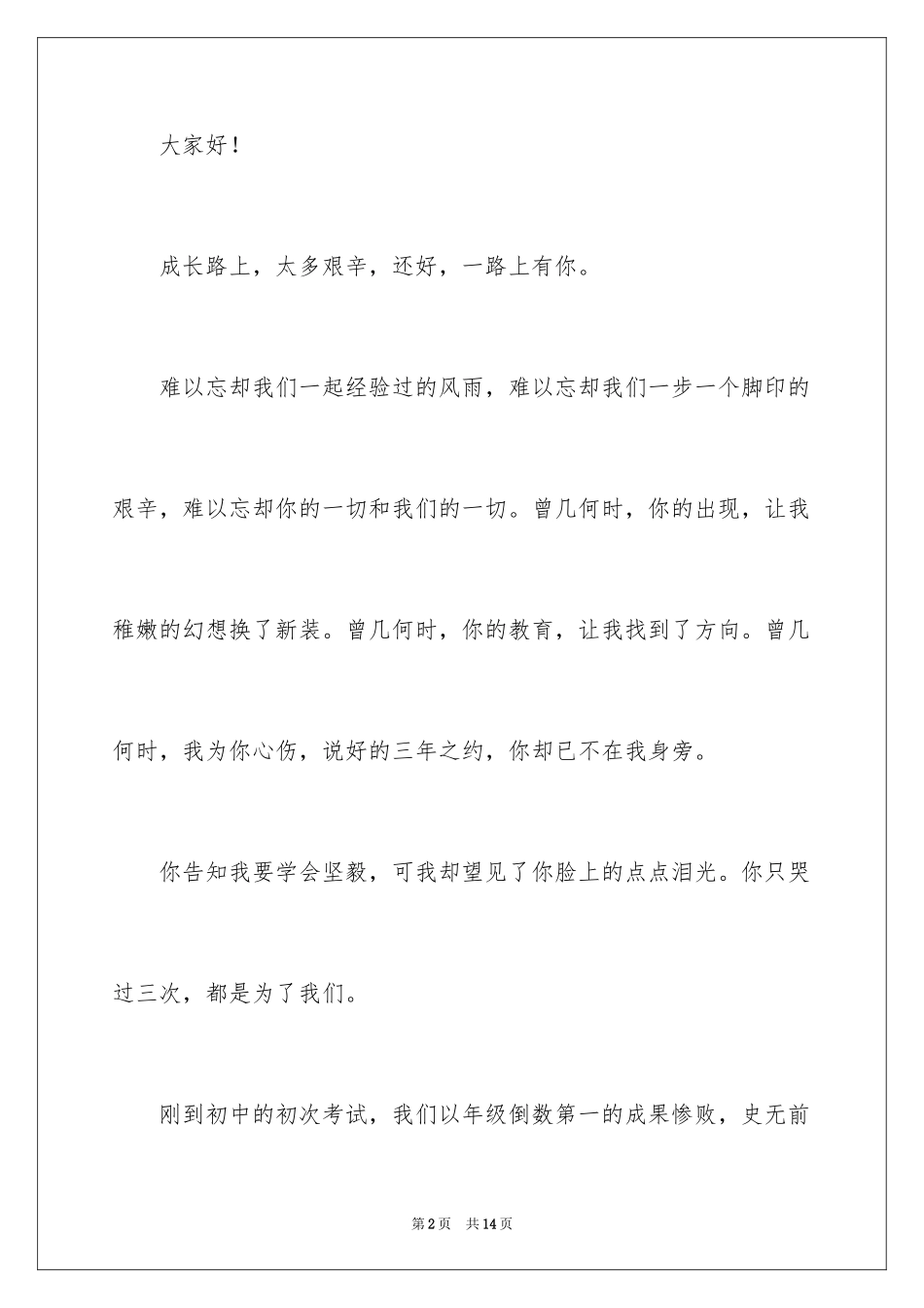 2024《感恩有你》的演讲稿_3_第2页