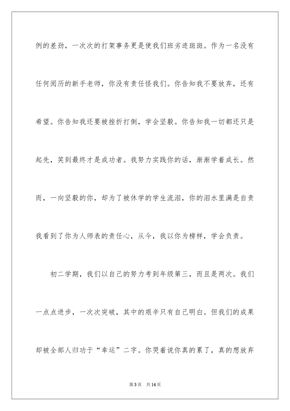 2024《感恩有你》的演讲稿_3_第3页