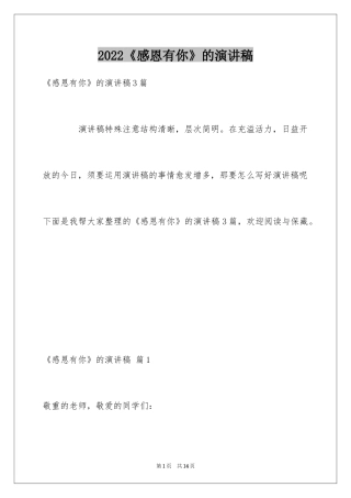 2024《感恩有你》的演讲稿_3