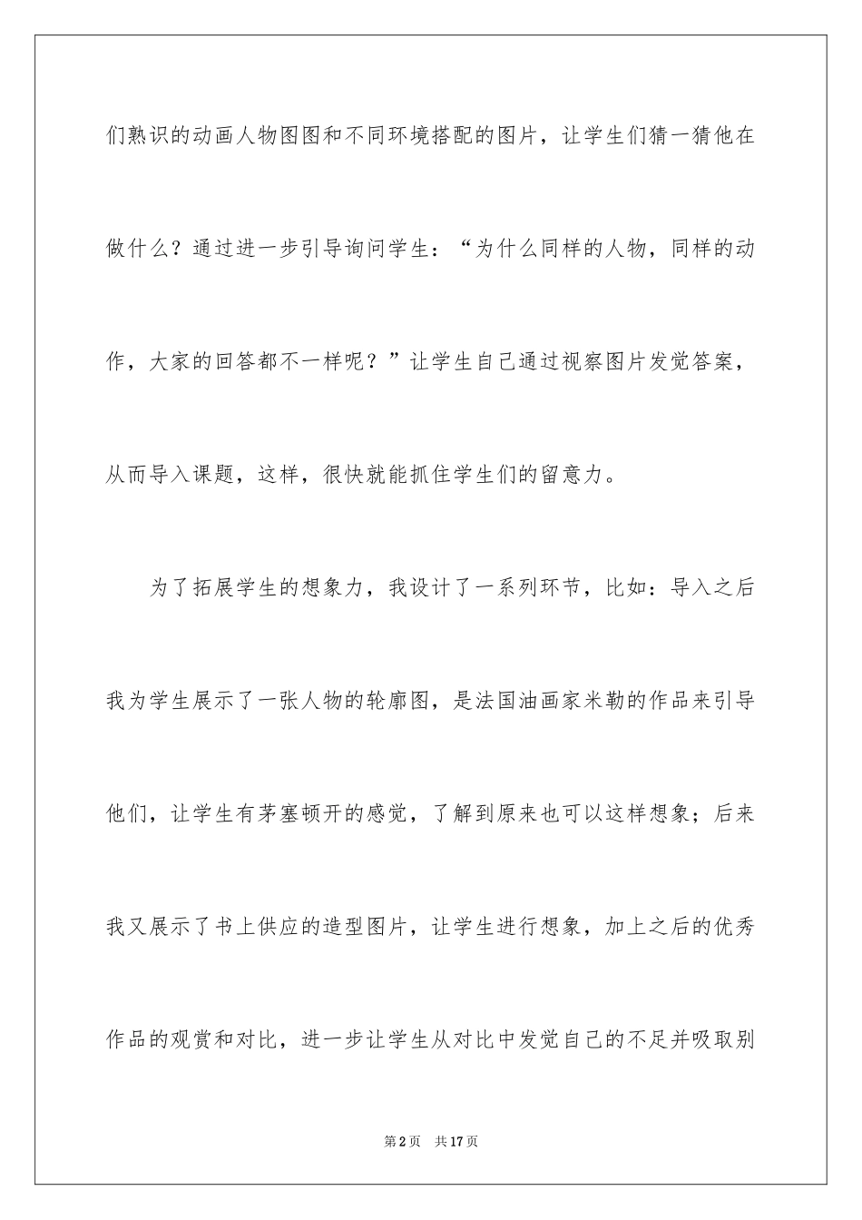 2024《人物与环境》教学反思_第2页